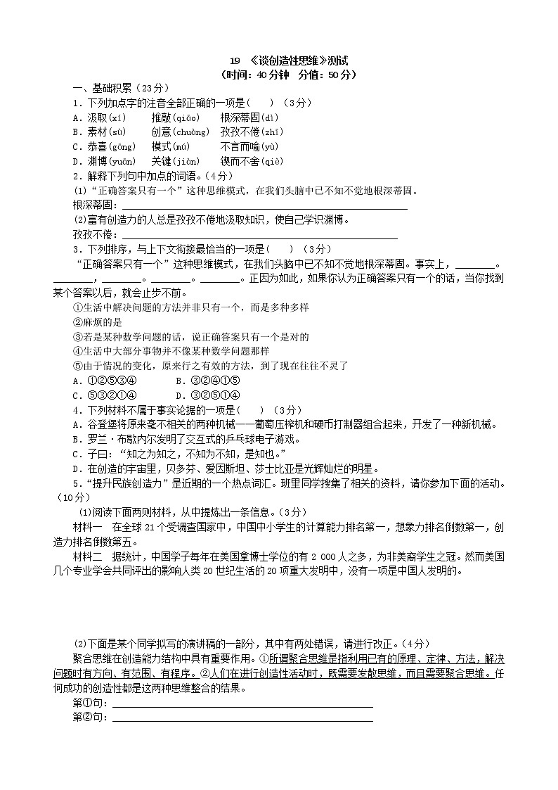 19.谈创造性思维1练习题01