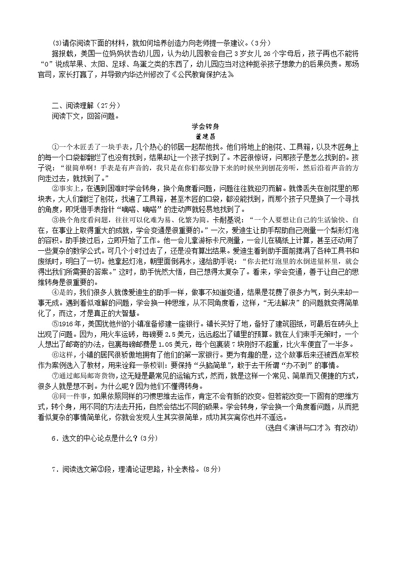 19.谈创造性思维1练习题02