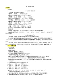 初中20 谈创造性思维同步达标检测题