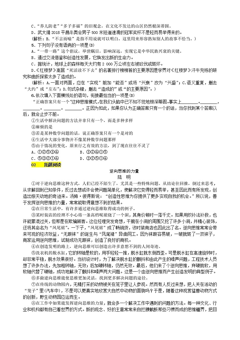 19.谈创造性思维2练习题02