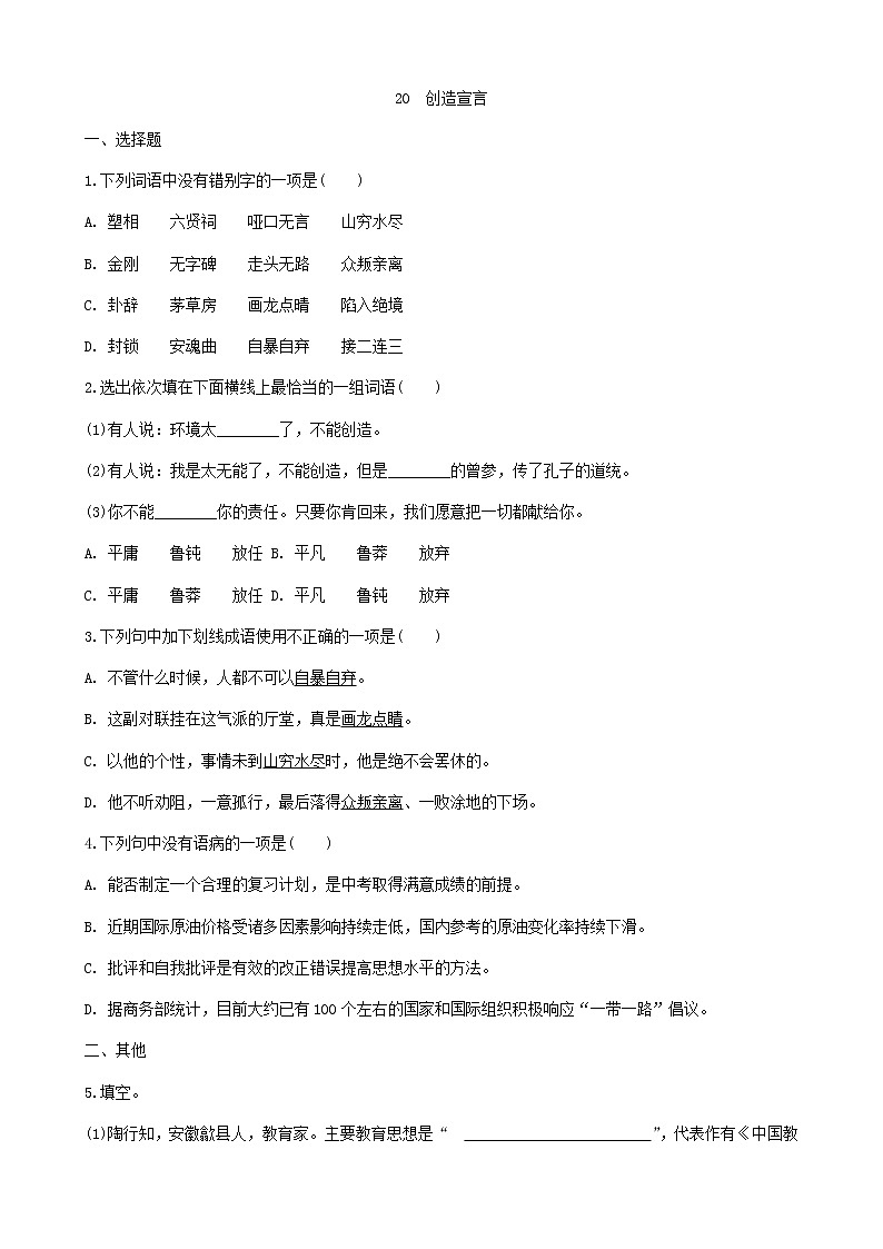 20.创造宣言3练习题01