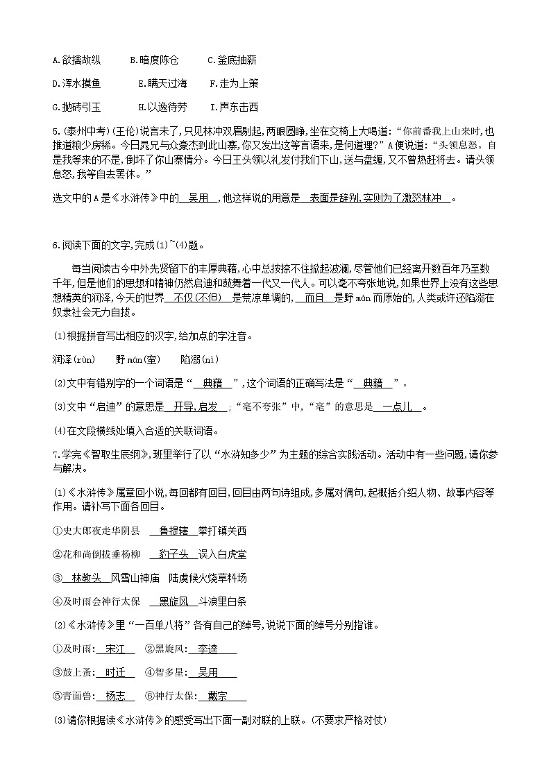 21.智取生辰纲  3练习题第2页