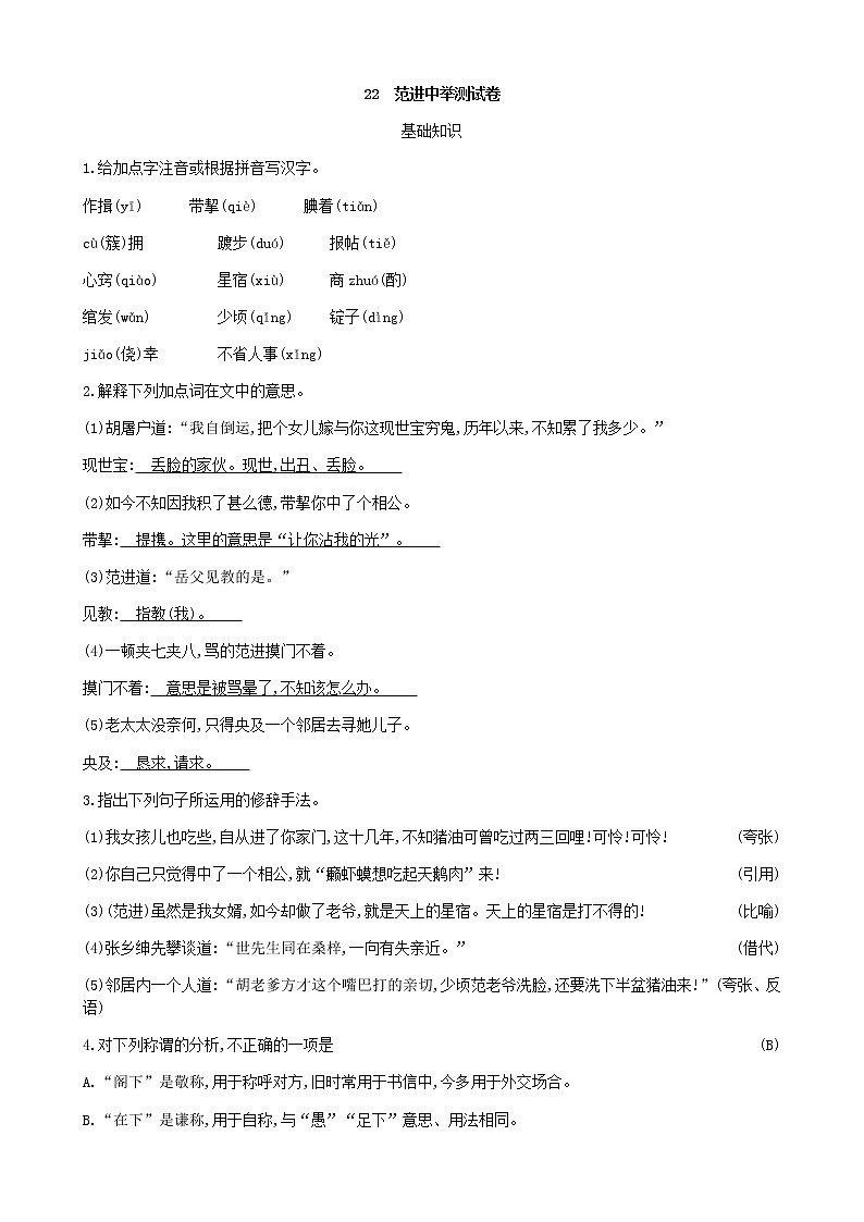 22.范进中举 3练习题第1页