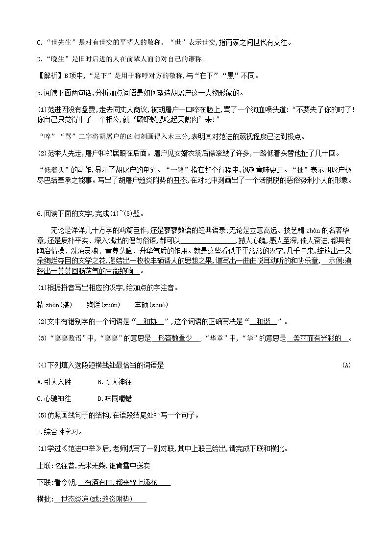 22.范进中举 3练习题第2页