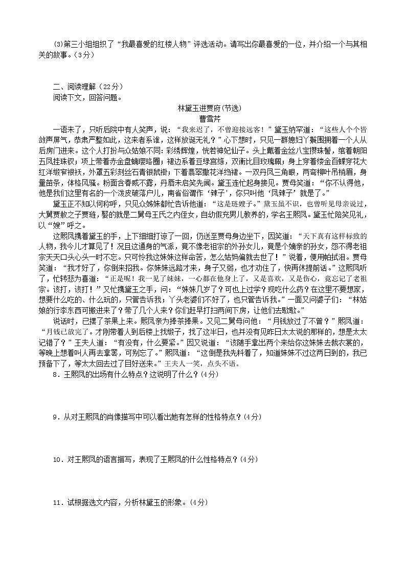 第24刘姥姥进大观园练习题02