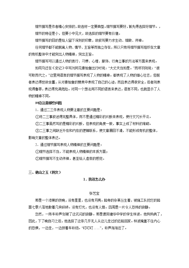 部编版语文七年级下册《写出人物的精神》教案第2页