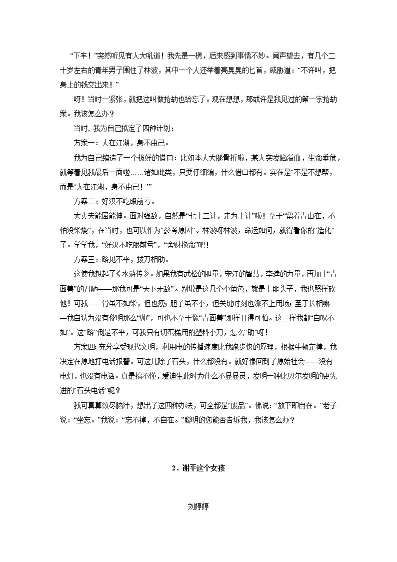 部编版语文七年级下册《写出人物的精神》教案第3页