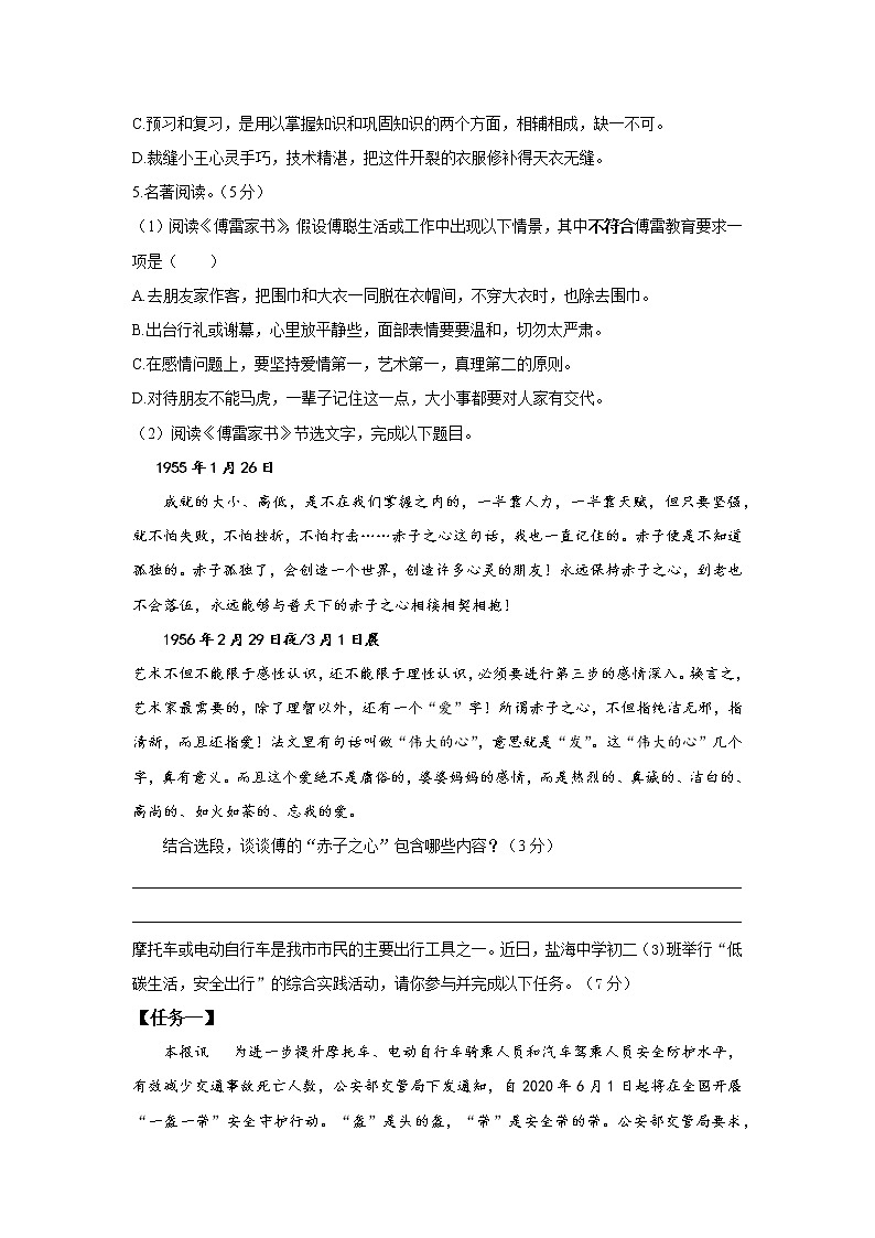 江苏省盐城市初级中学2019-2020学年八年级下学期期中考试语文试卷（无答案）第2页