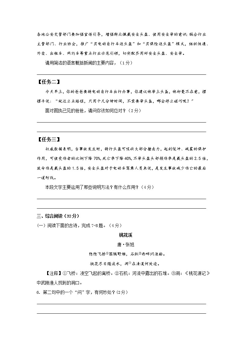 江苏省盐城市初级中学2019-2020学年八年级下学期期中考试语文试卷（无答案）第3页