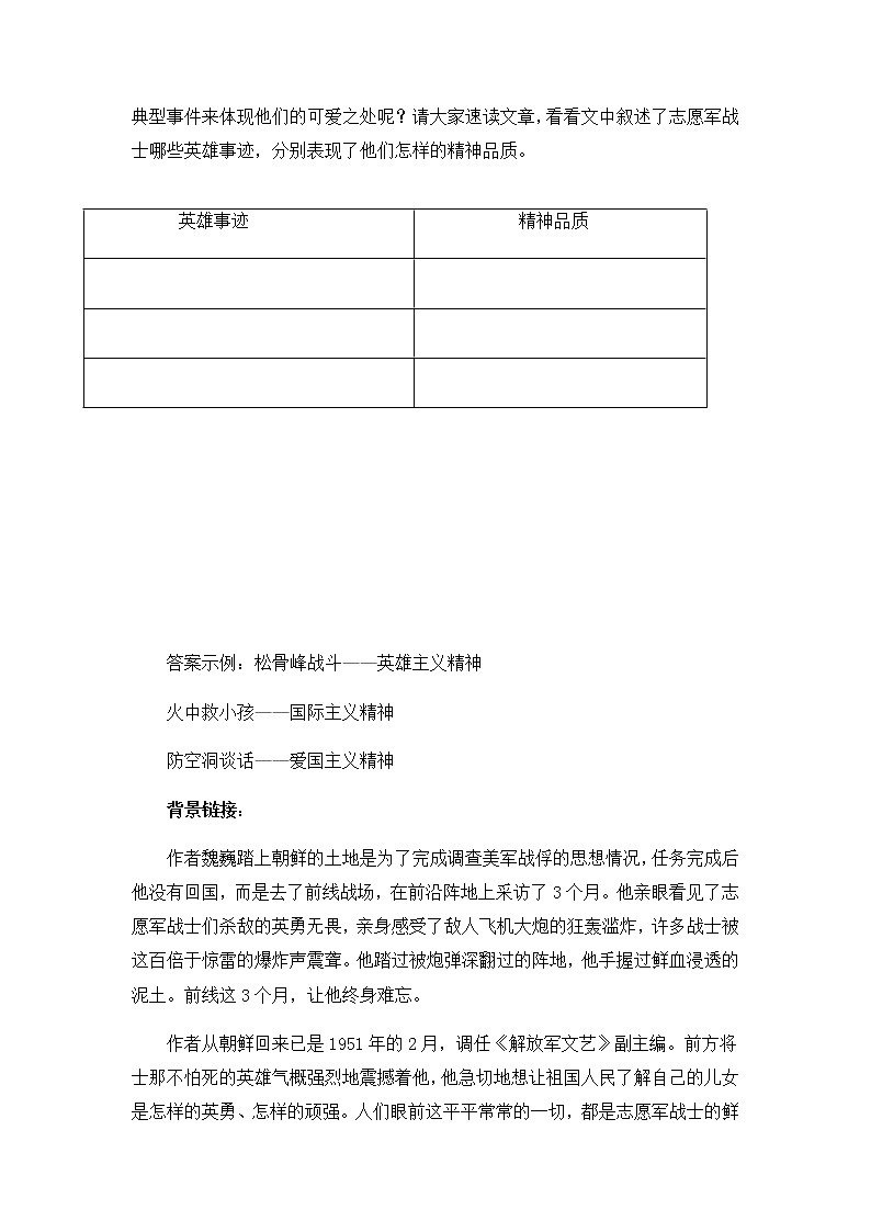 部编版语文七年级下册《谁是最可爱的人》教案02