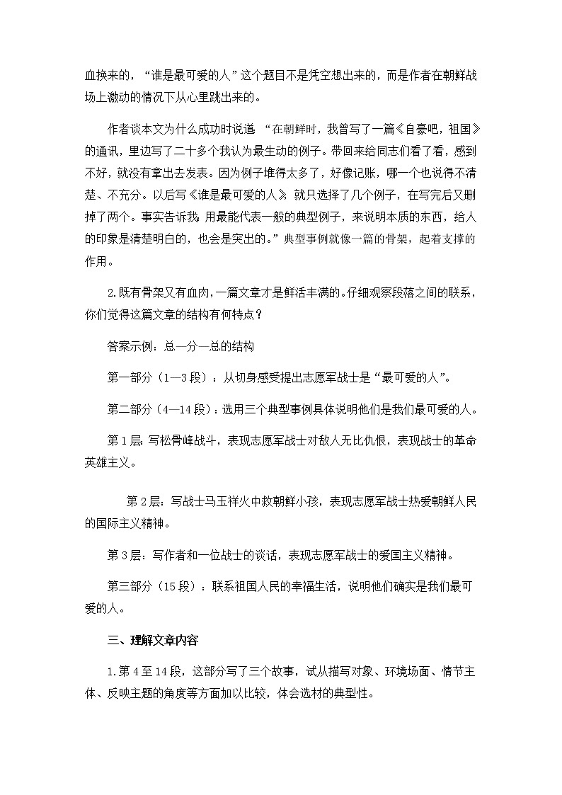 部编版语文七年级下册《谁是最可爱的人》教案03