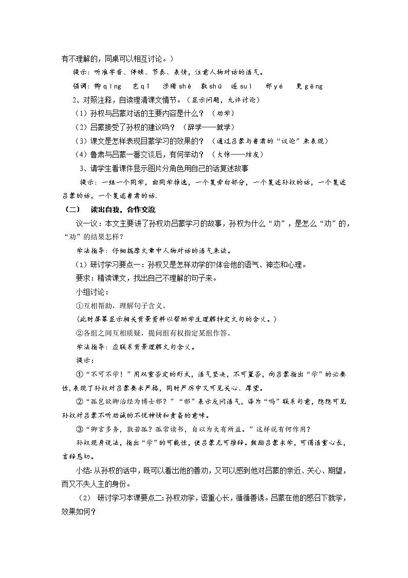 部编版语文七年级下册《孙权劝学》教案02