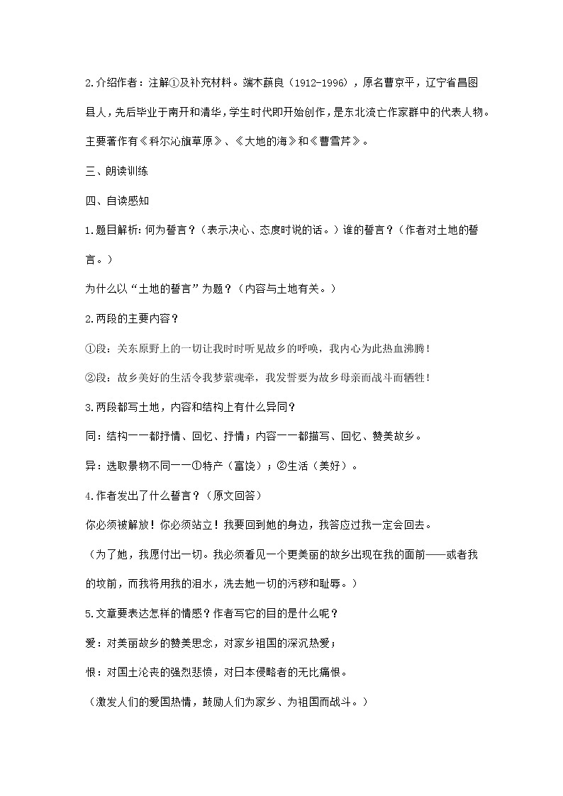 部编版语文七年级下册《土地的誓言》教案02