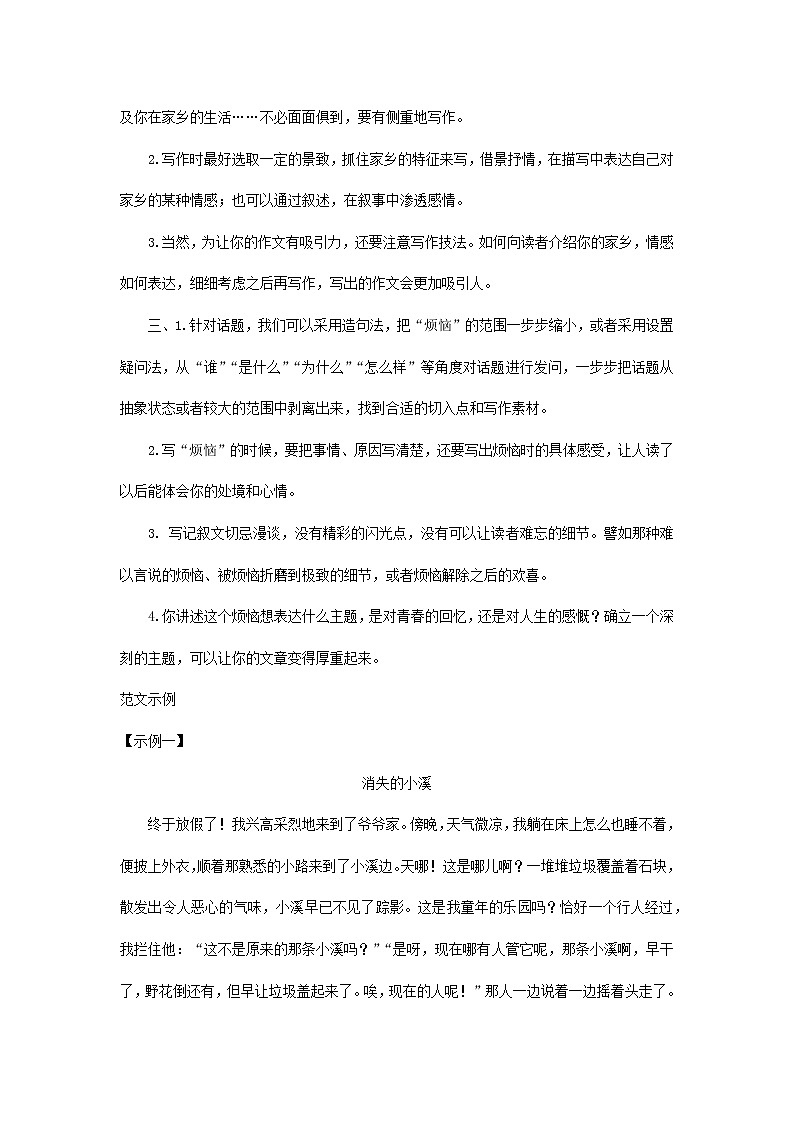 部编版语文七年级下册《写作：学习抒情》教案02