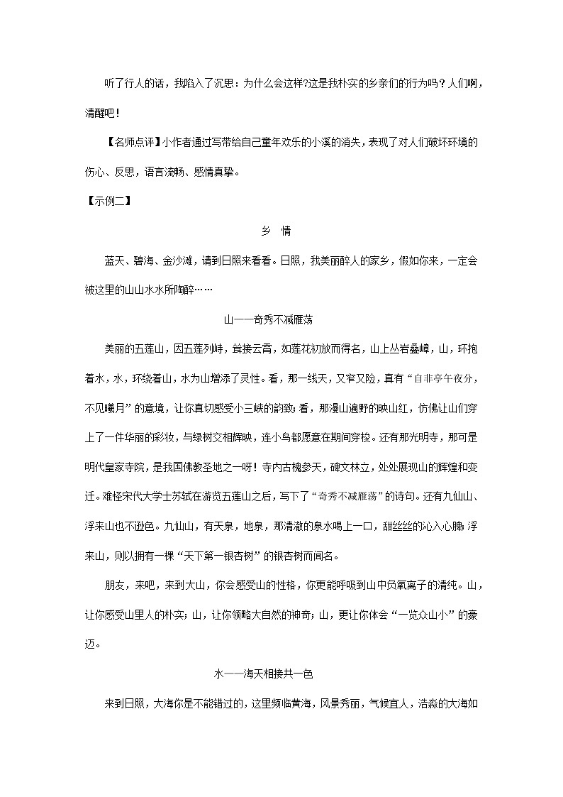 部编版语文七年级下册《写作：学习抒情》教案03