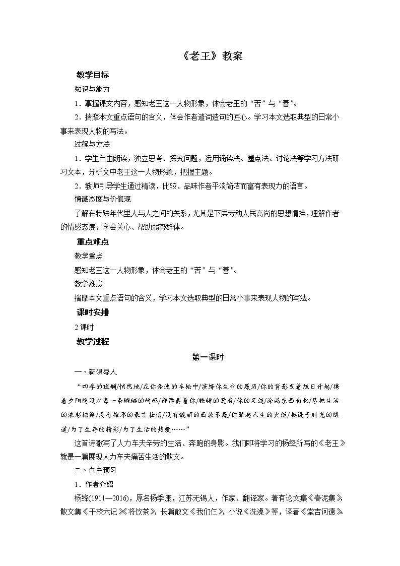 部编版语文七年级下册《老王》教案01