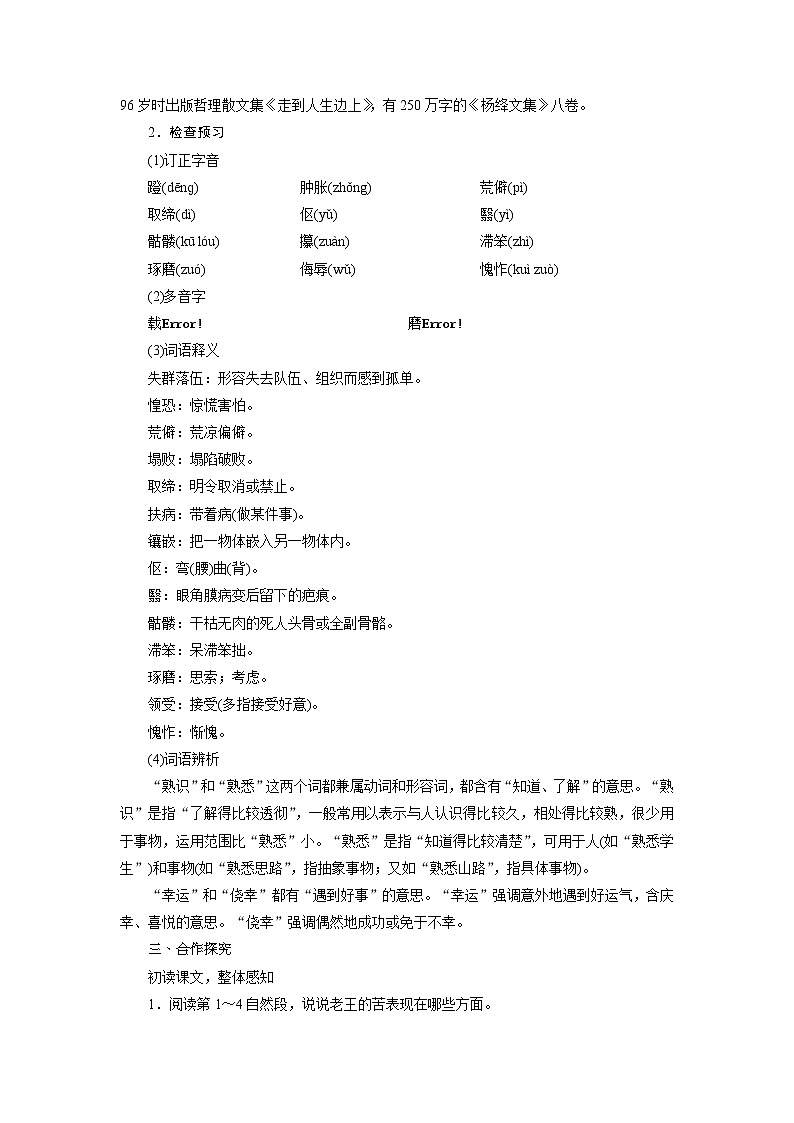 部编版语文七年级下册《老王》教案02