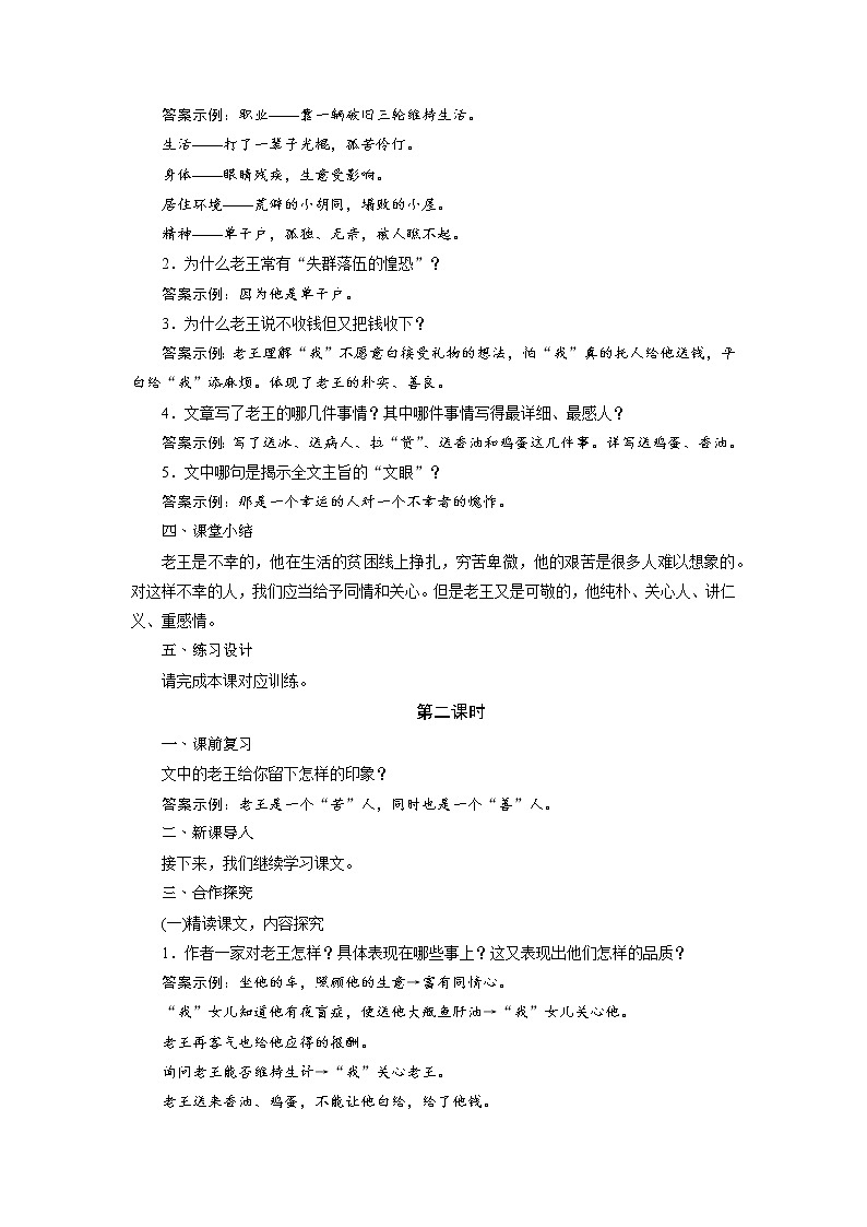部编版语文七年级下册《老王》教案03