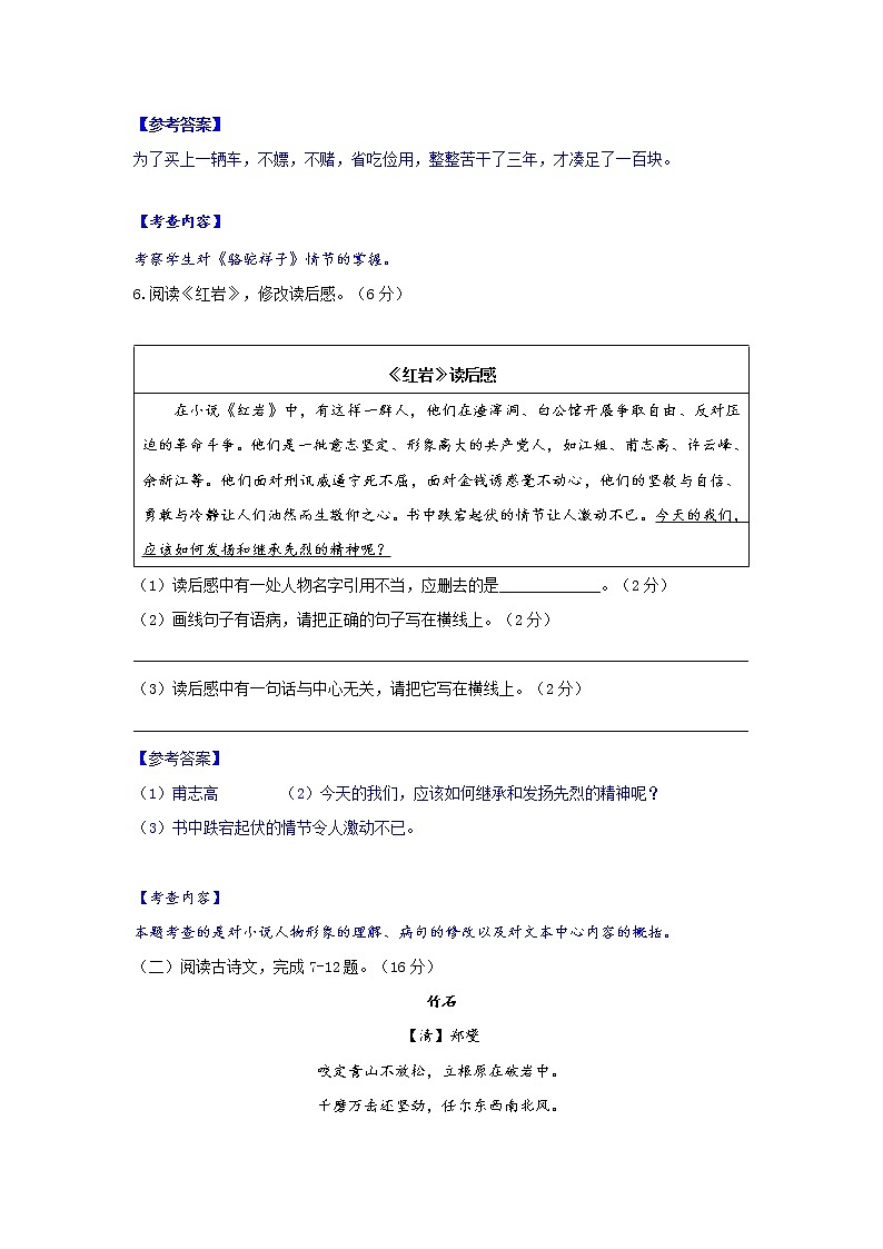 江苏省盐城市初级中学2019-2020学年七年级下学期期中考试（2020.5）语文试题（word版有答案）第3页