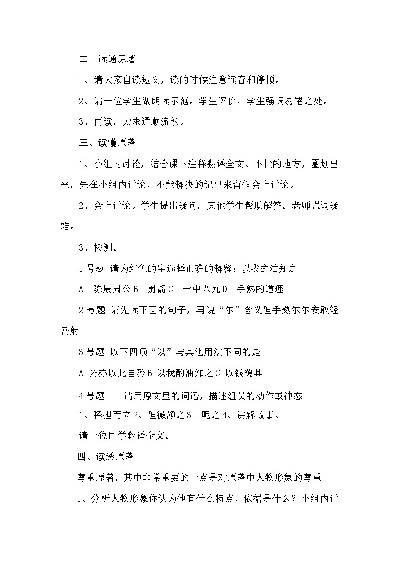 部编版语文七年级下册《卖油翁》教案第2页