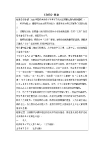 人教部编版七年级下册台阶教案