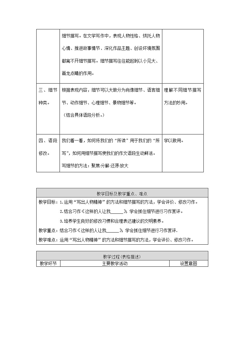 部编版语文七年级下册《写作：抓住细节》教案第2页