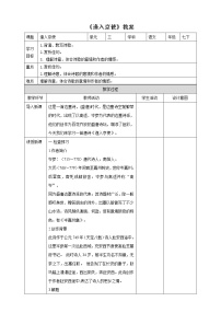 初中语文人教部编版七年级下册逢入京使教案