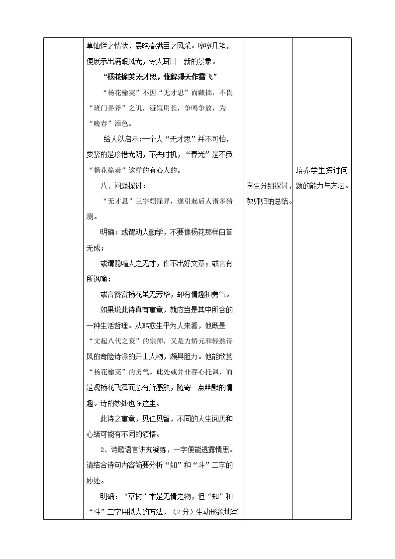 部编版语文七年级下册《晚春》教案第3页