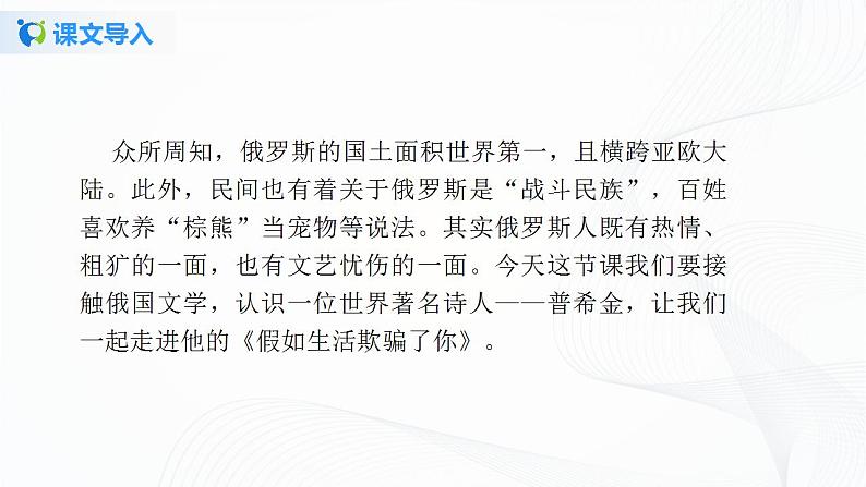 20《假如生活欺骗了你》课件第4页