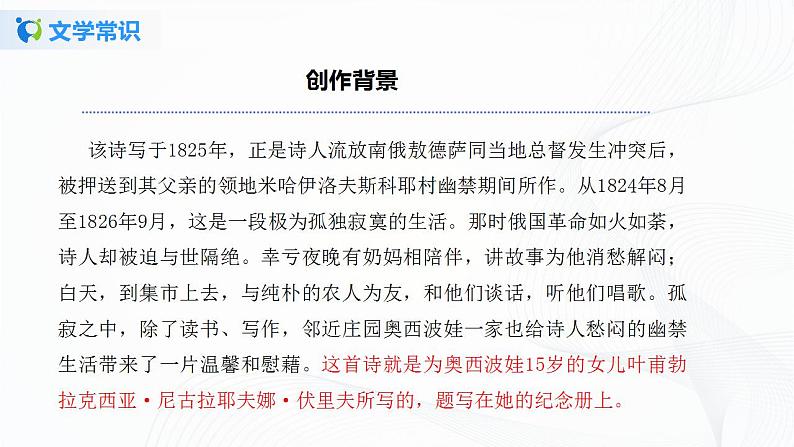 20《假如生活欺骗了你》课件第6页