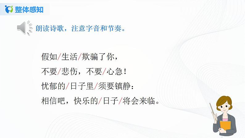 20《假如生活欺骗了你》课件第7页