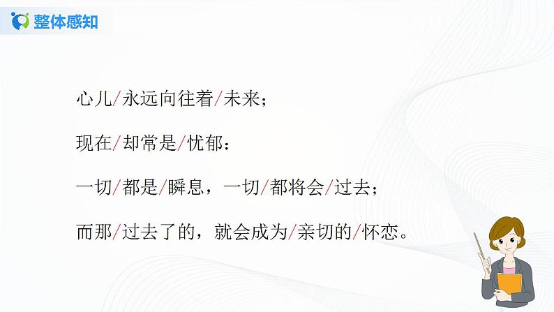 20《假如生活欺骗了你》课件第8页