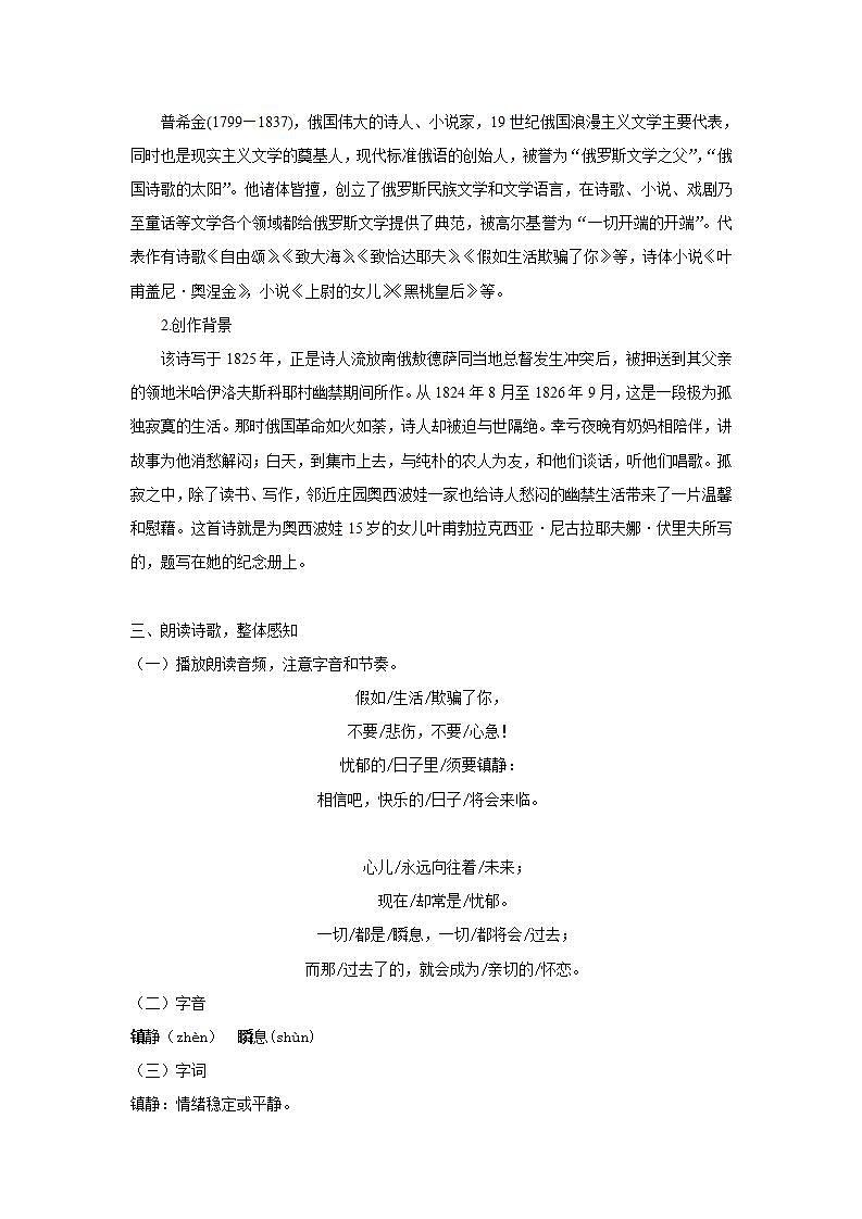 20《假如生活欺骗了你》教学设计教案第2页