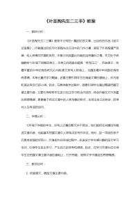 初中语文人教部编版七年级下册14 叶圣陶先生二三事教学设计