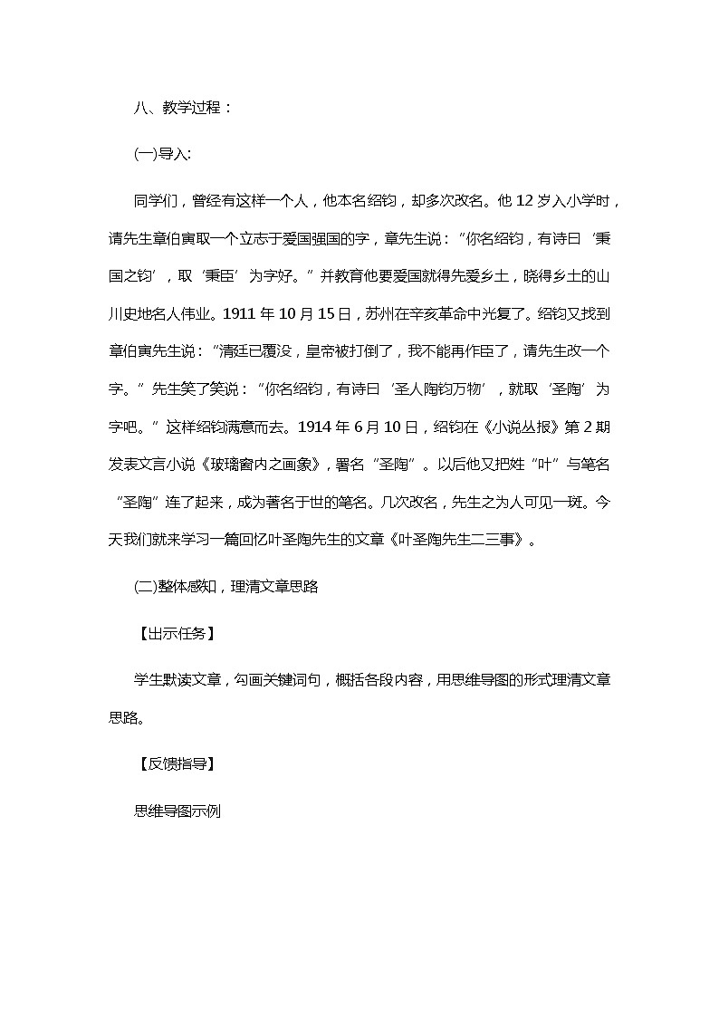 部编版语文七年级下册《叶圣陶先生二三事》教案03