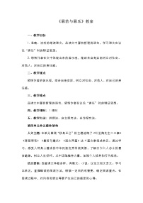 初中语文人教部编版七年级下册16* 最苦与最乐教案设计