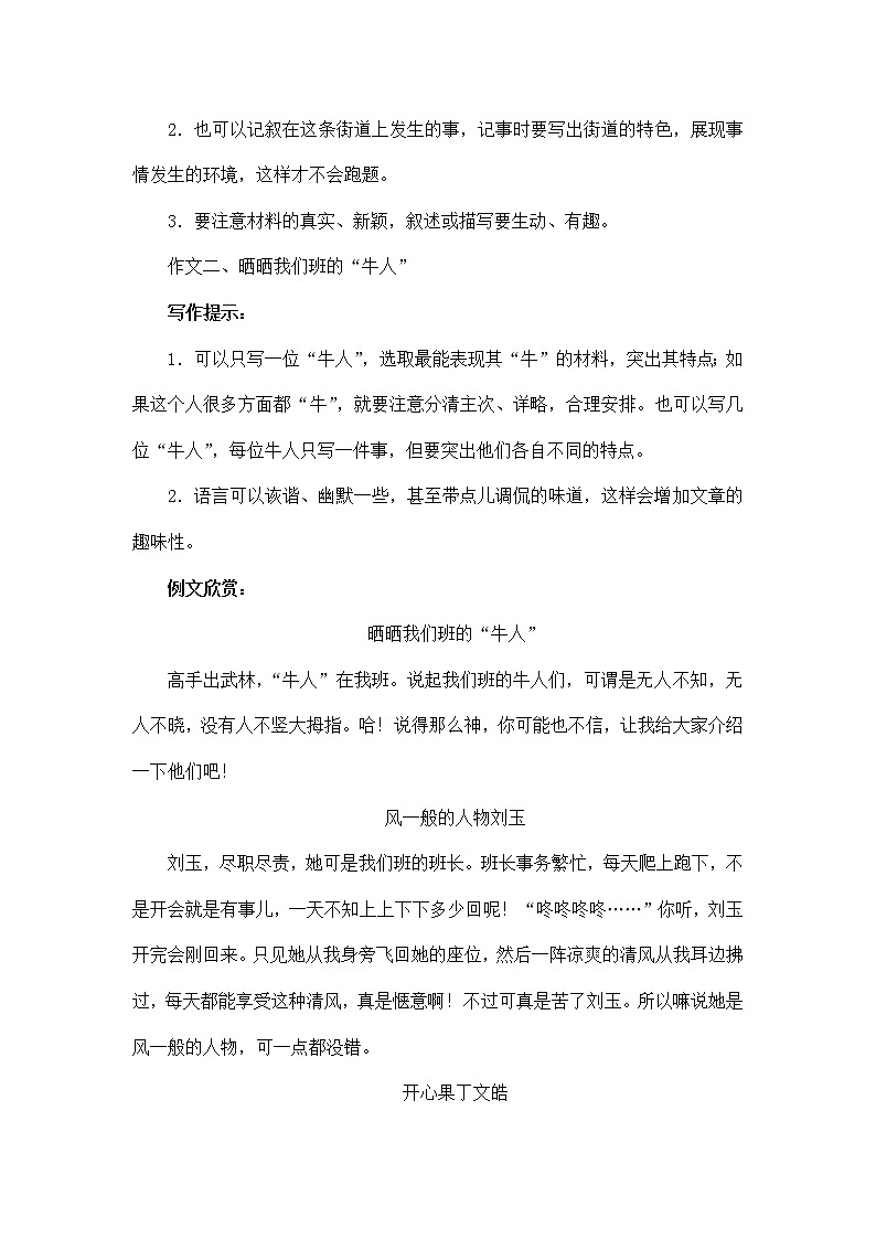 部编版语文七年级下册《写作：怎样选材》教案第2页