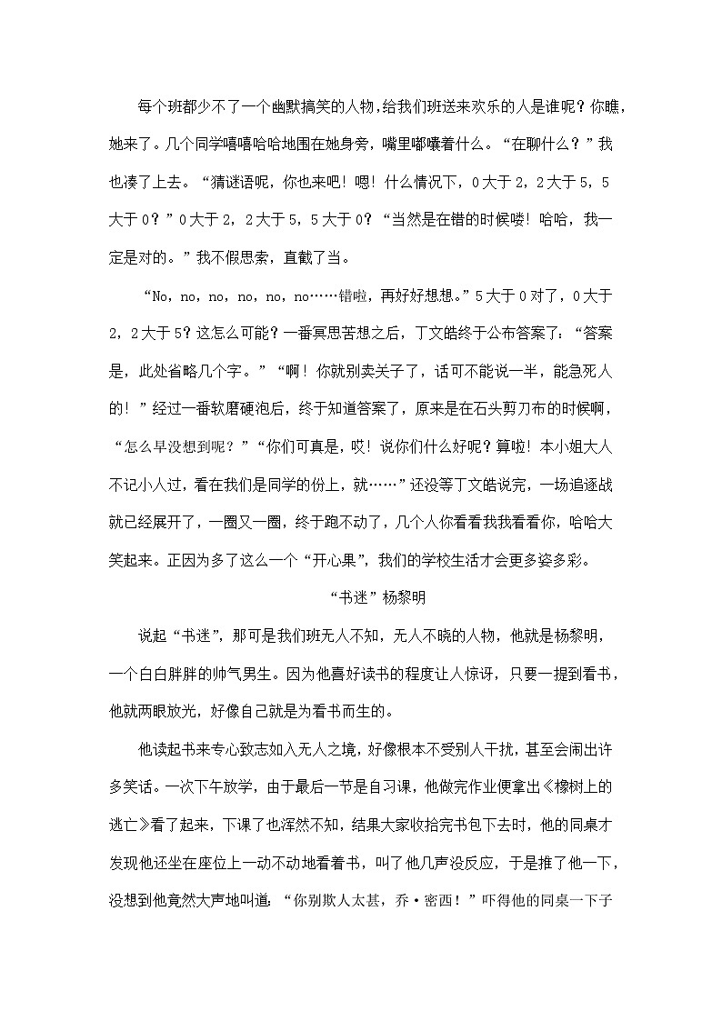 部编版语文七年级下册《写作：怎样选材》教案第3页