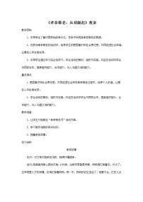 初中语文人教部编版七年级下册综合性学习 孝亲敬老，从我做起教学设计