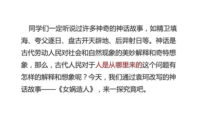 21女娲造人第2页