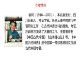 部编版七年级语文上册---21 女娲造人 课件+ 素材