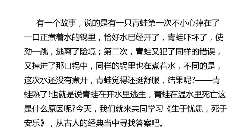 部编版八年级语文上册---23《孟子》三章  生于忧患，死于安乐 课件+ 素材02