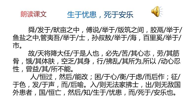 部编版八年级语文上册---23《孟子》三章  生于忧患，死于安乐 课件+ 素材06