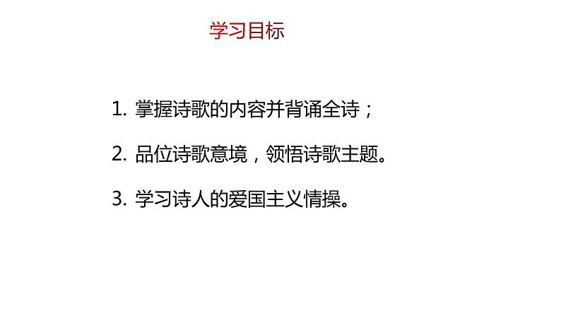 部编版八年级语文上册---26 诗词五首《雁门太守行》课件+素材03