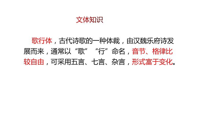 部编版八年级语文上册---26 诗词五首《雁门太守行》课件+素材06