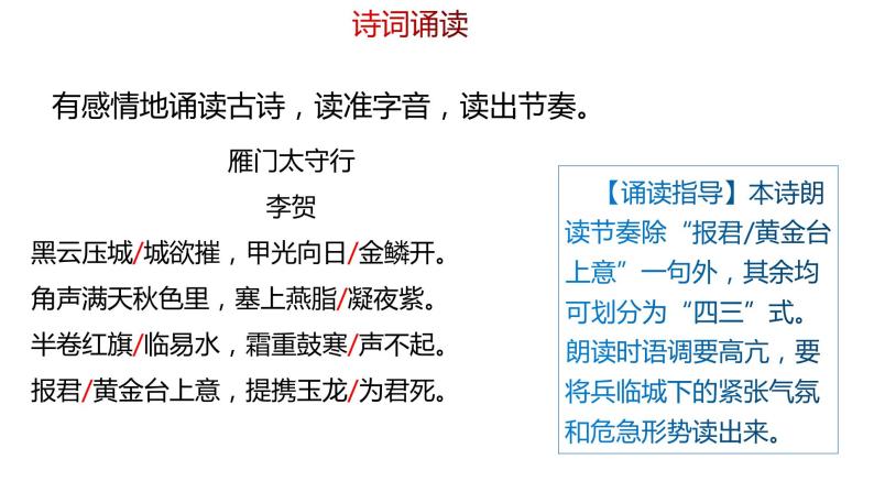 部编版八年级语文上册---26 诗词五首《雁门太守行》课件+素材07