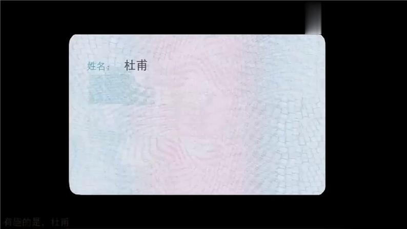 部编版八年级语文上册---26 诗词五首《春望》课件+素材01