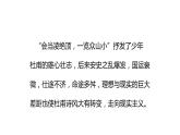 部编版八年级语文上册---26 诗词五首《春望》课件+素材