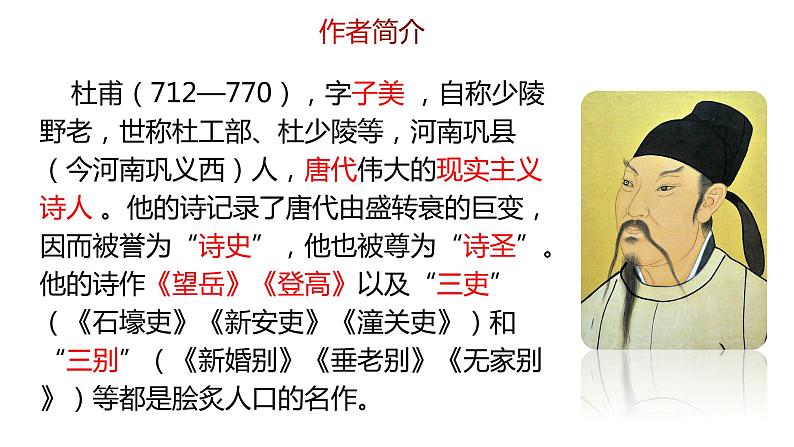 部编版八年级语文上册---26 诗词五首《春望》课件+素材06