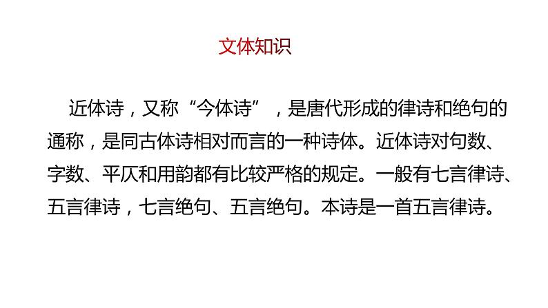 部编版八年级语文上册---26 诗词五首《春望》课件+素材07